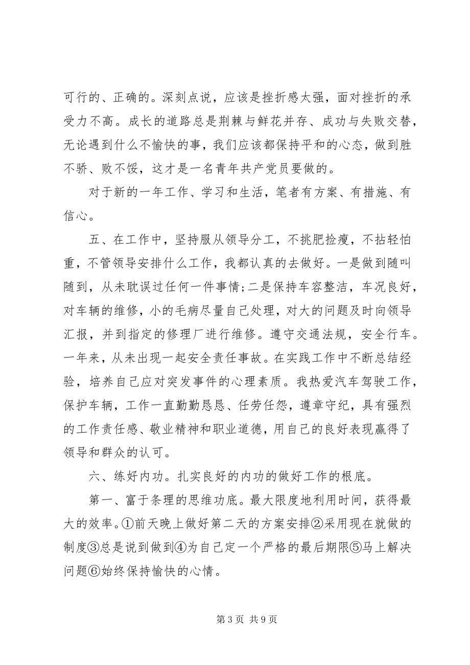 2023年党员民主评议自我评价2.docx_第3页