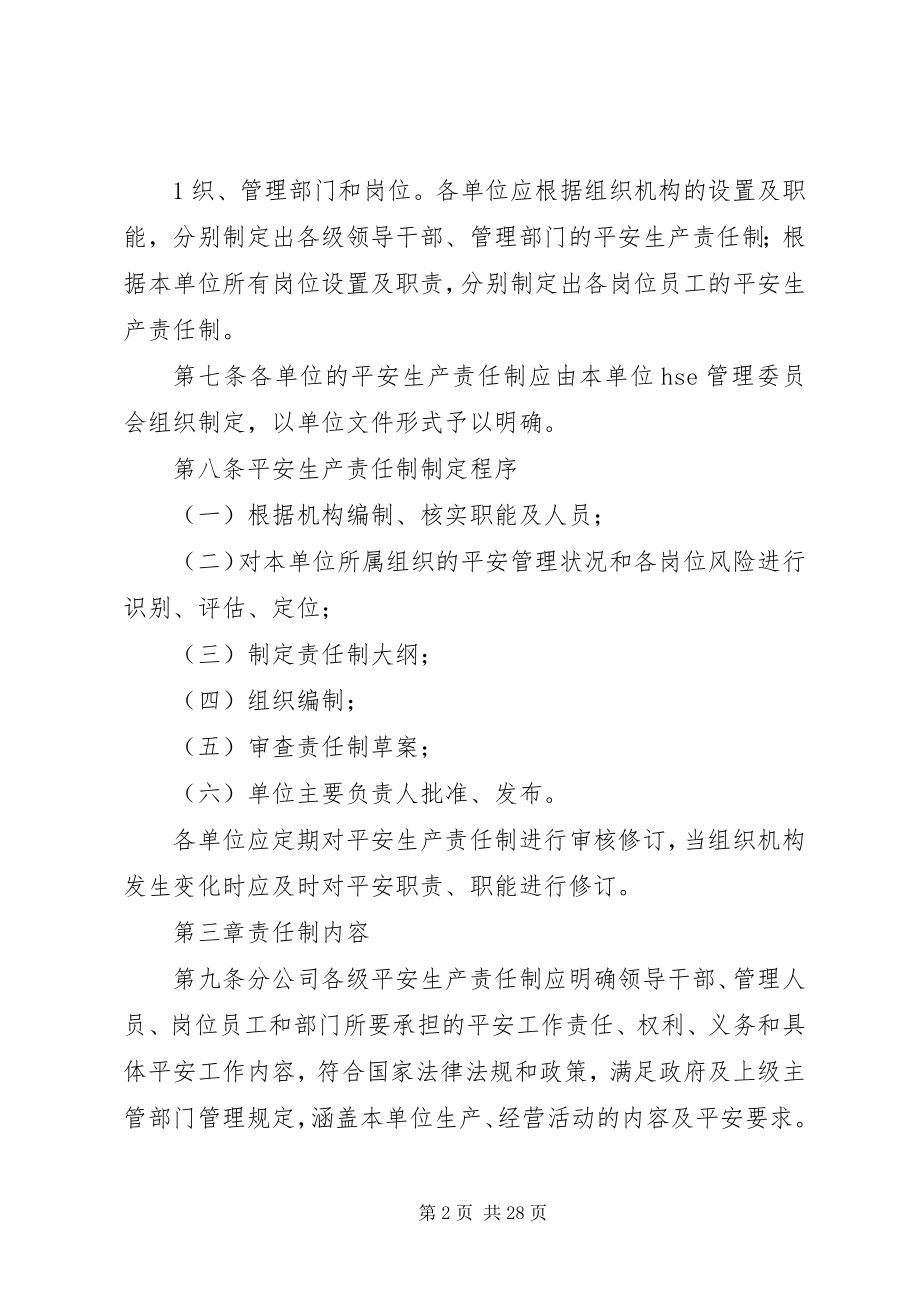 2023年西南油气田分公司安全生产责任制管理.docx_第2页