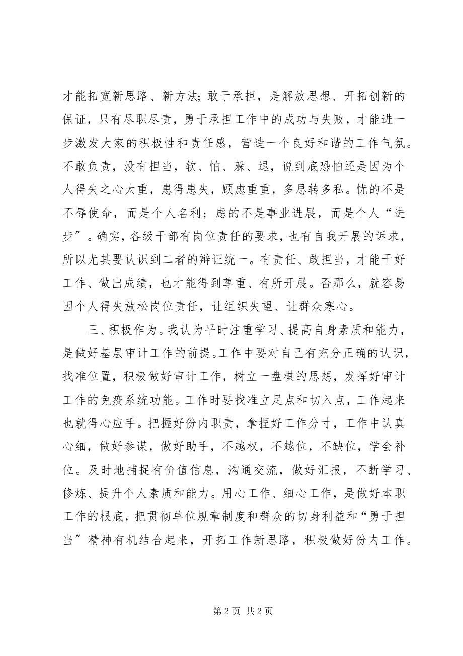 2023年大学习大讨论大调研活动学习心得解放思想敢于担当.docx_第2页