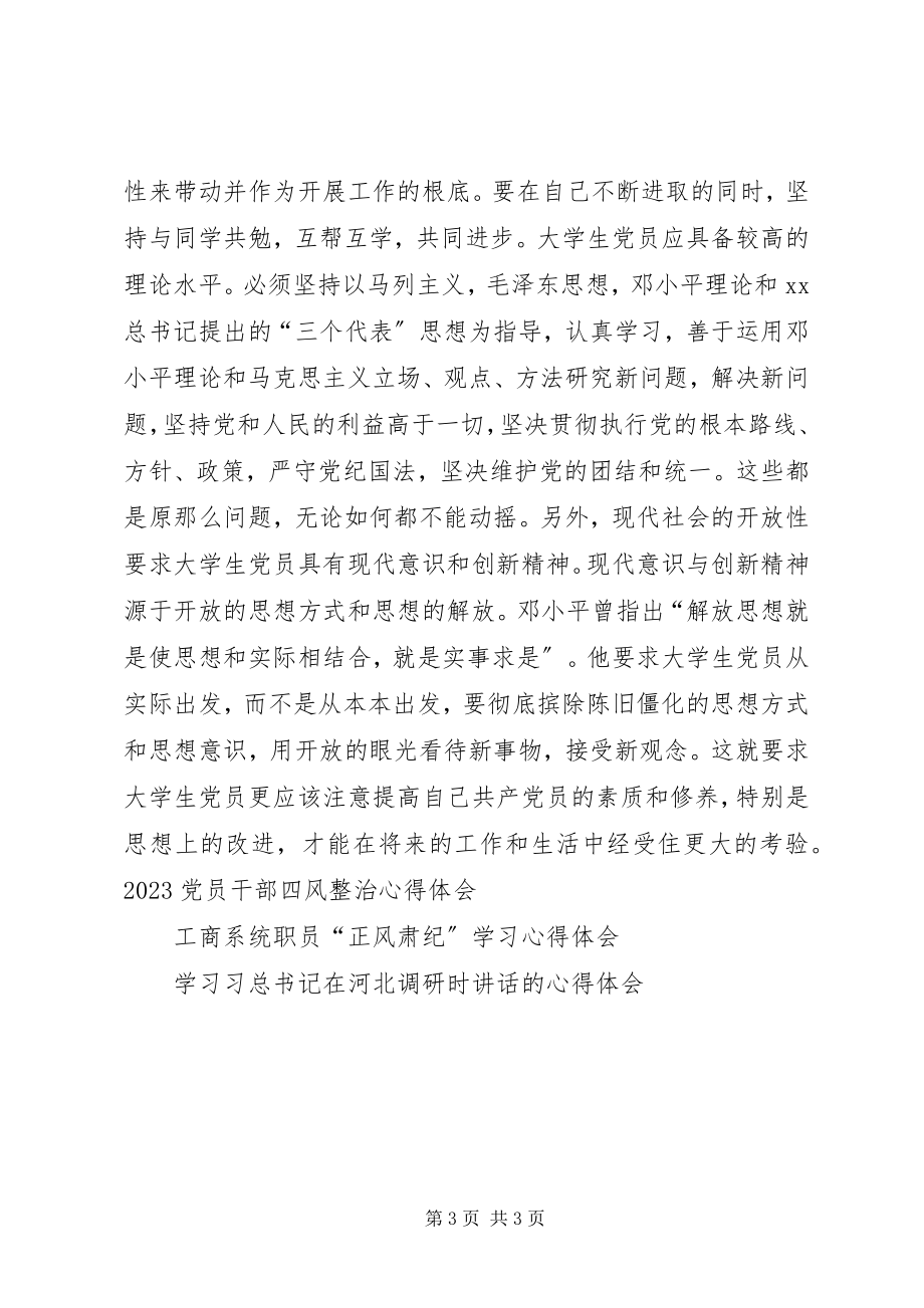 2023年领导干部党课学习培训心得体会.docx_第3页