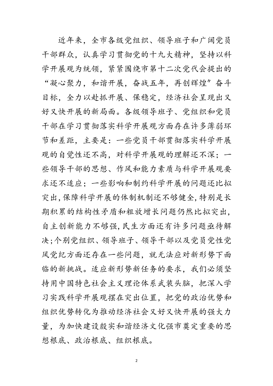 2023年农业局学习科学发展观意见范文.doc_第2页