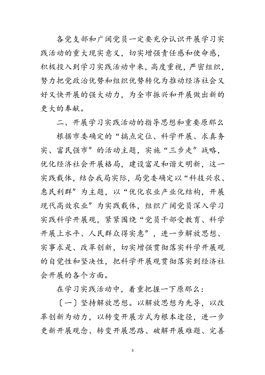 2023年农业局学习科学发展观意见范文.doc_第3页