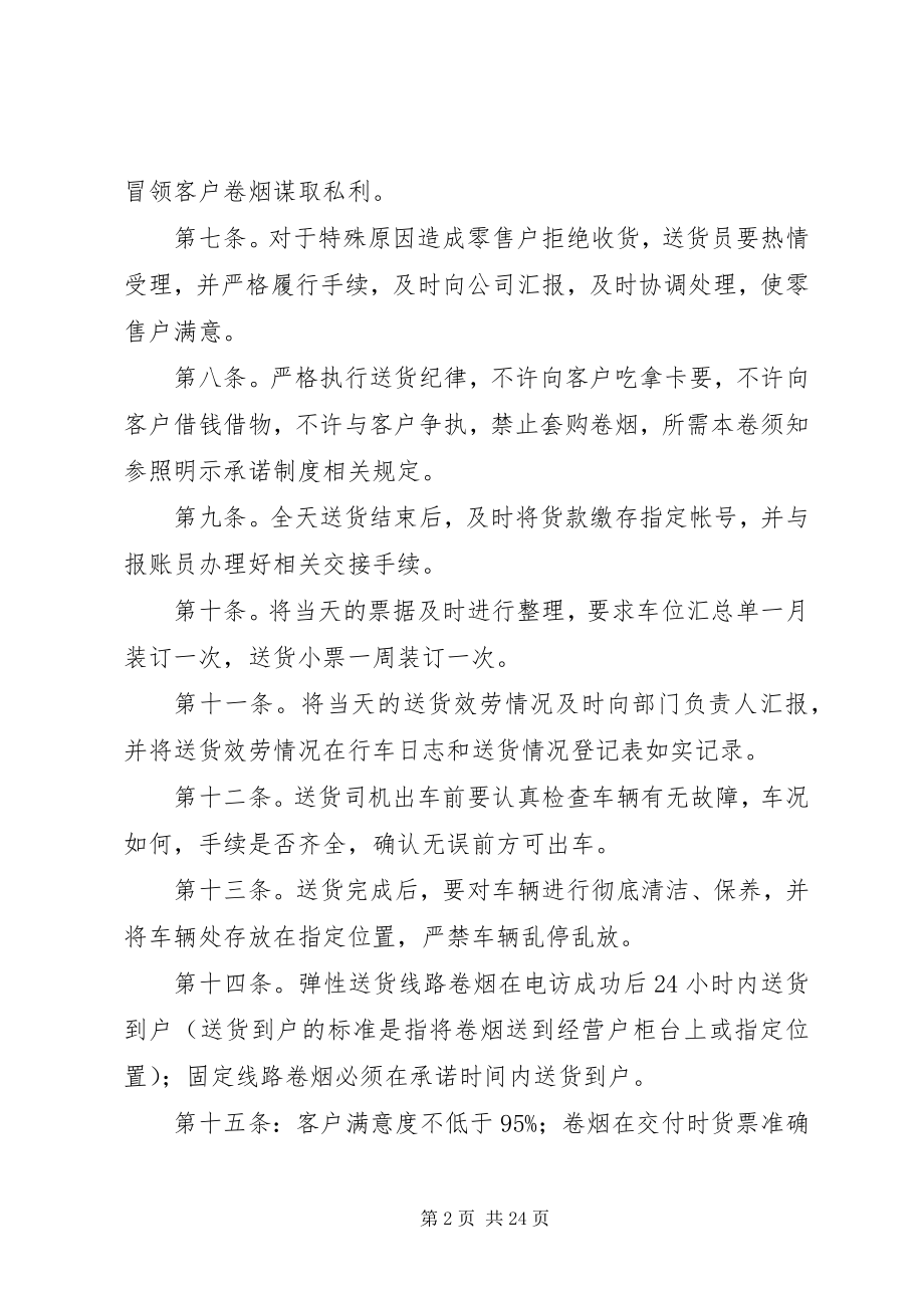 2023年配送服务管理制度.docx_第2页