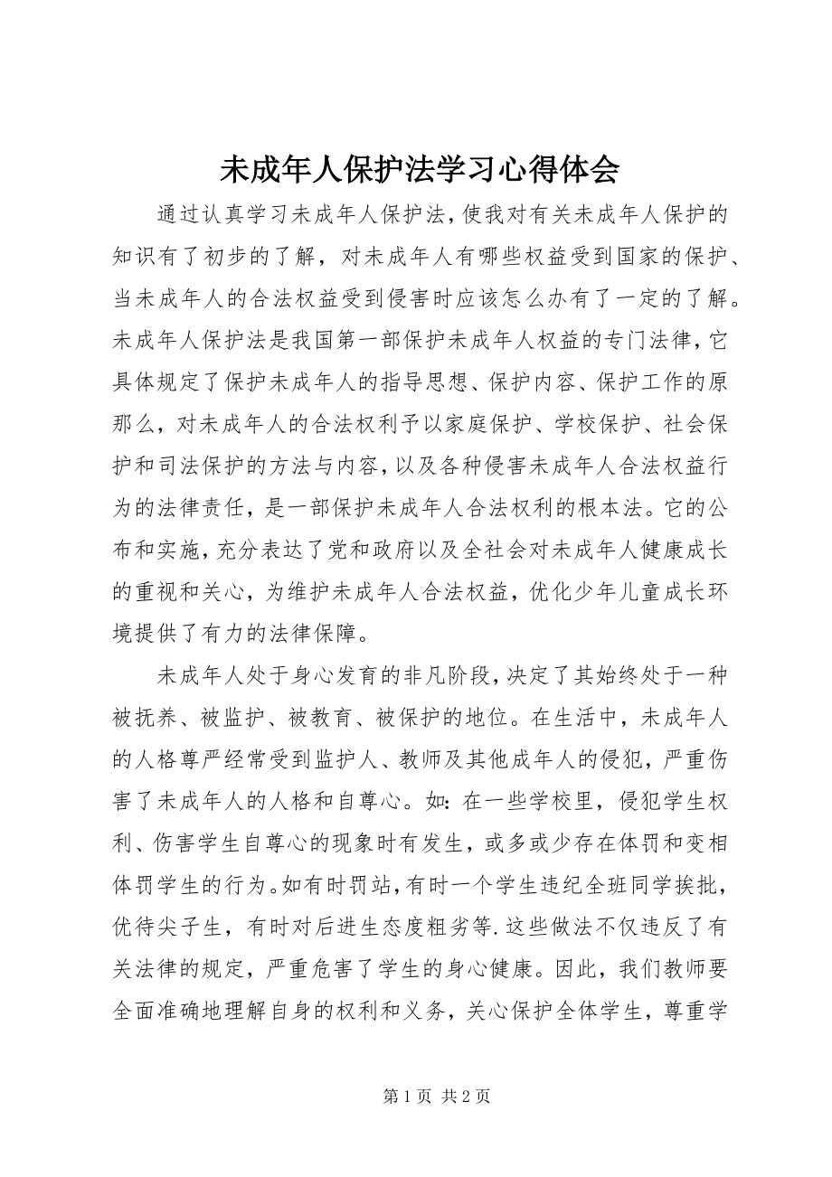 2023年未成年人保护法学习心得体会.docx_第1页