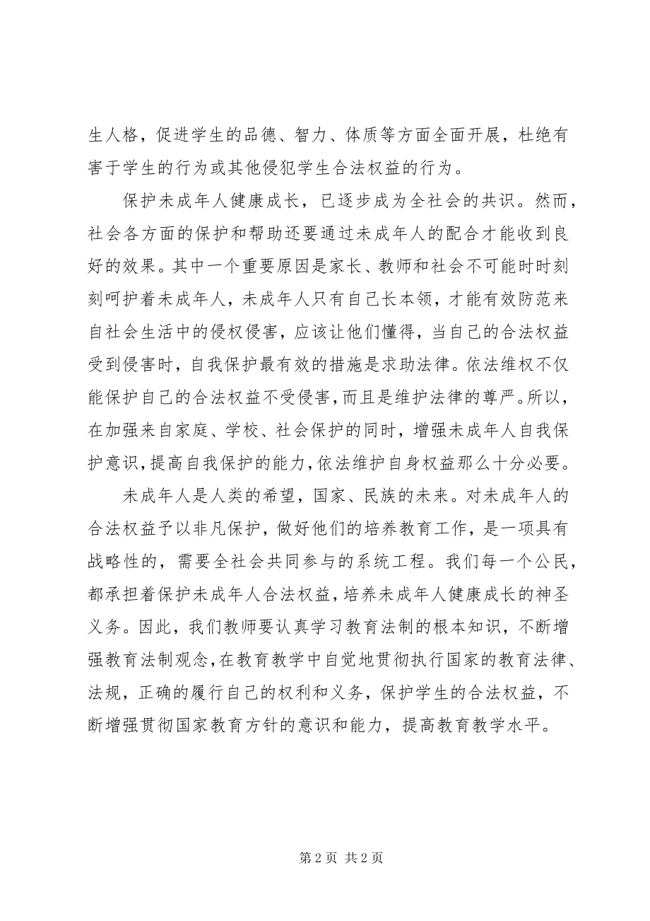 2023年未成年人保护法学习心得体会.docx_第2页