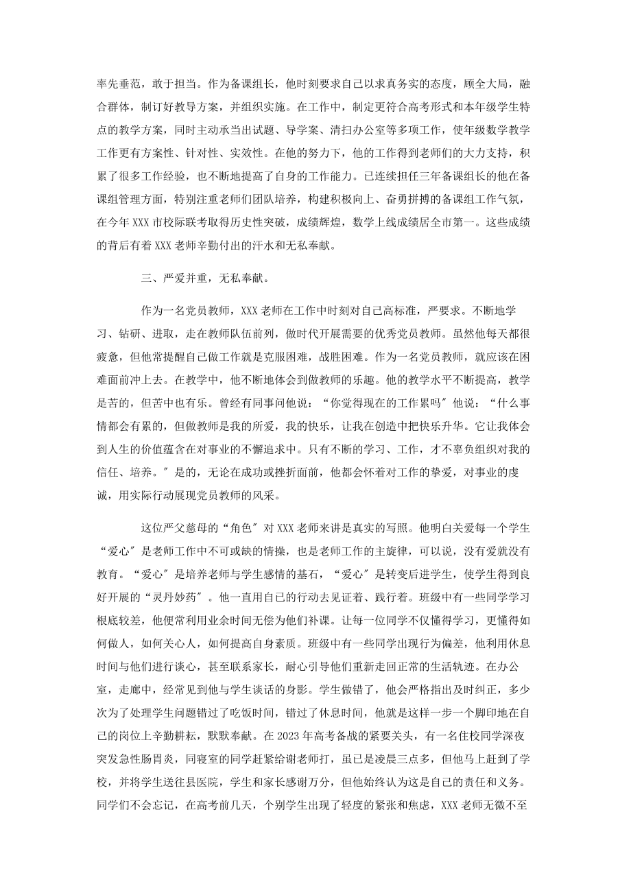 2023年最美党员教师先进事迹材料.docx_第2页