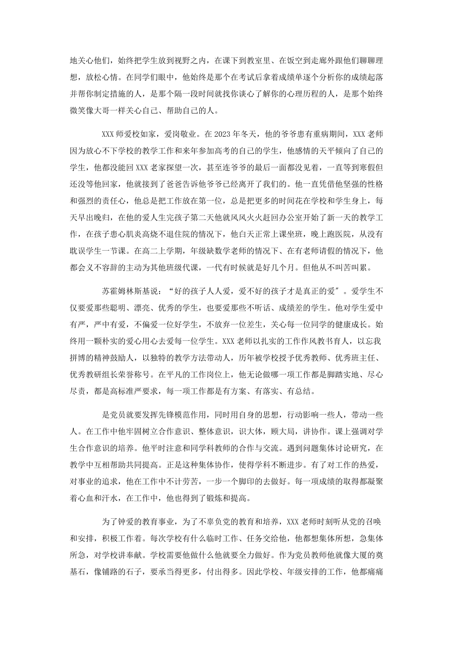 2023年最美党员教师先进事迹材料.docx_第3页