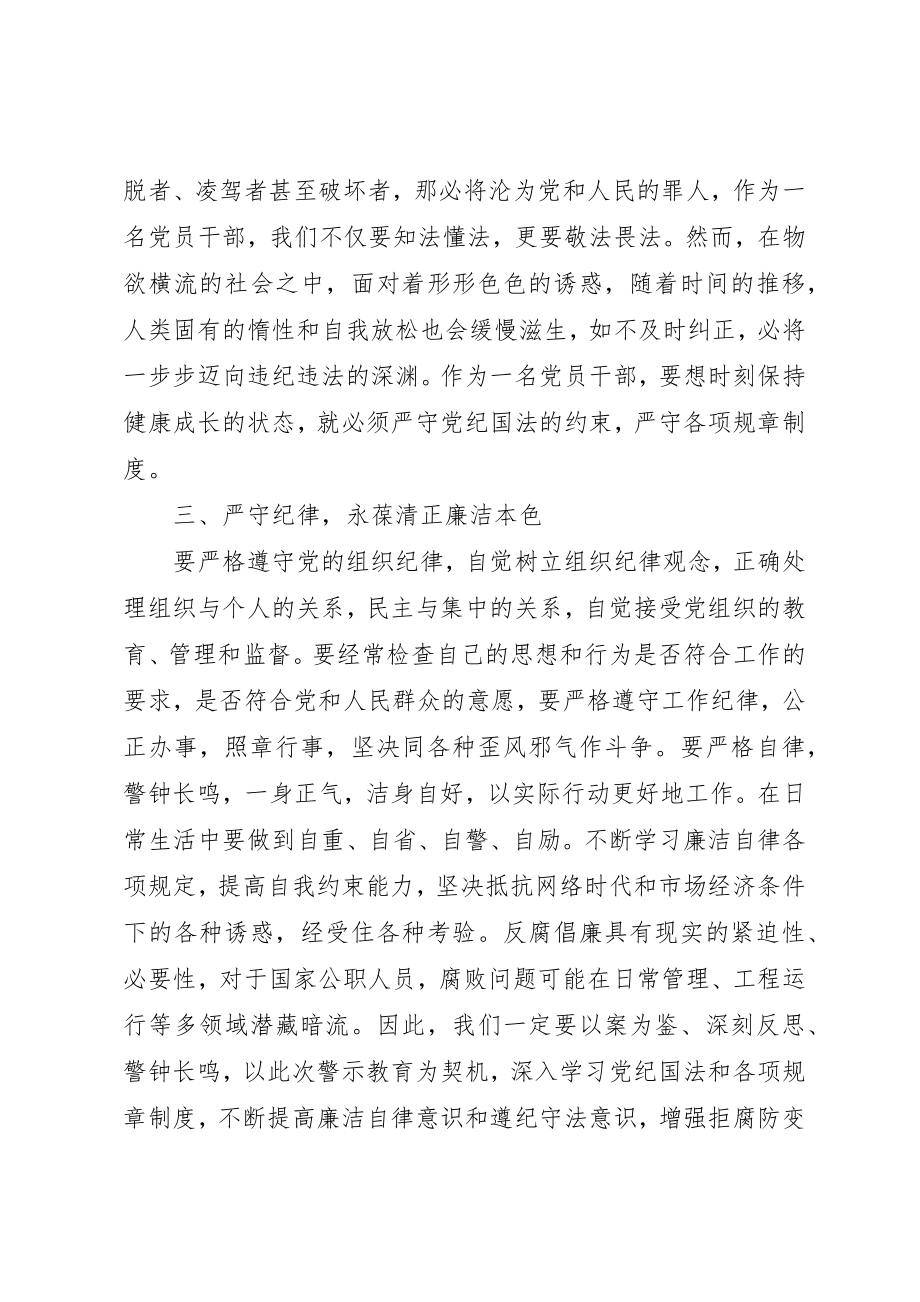 2023年典型案例规范执法执纪学习心得体会.docx_第2页