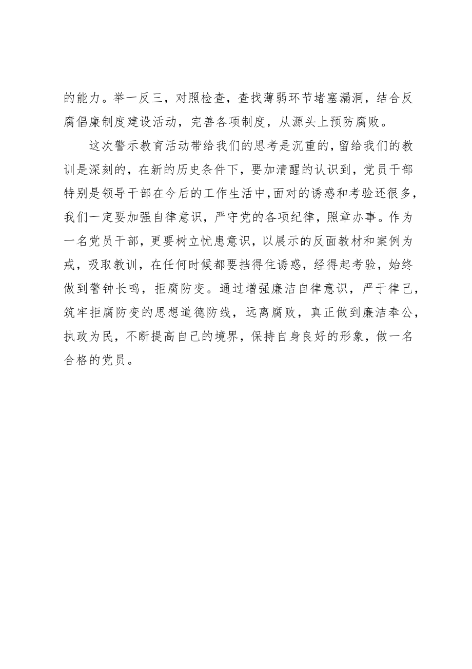 2023年典型案例规范执法执纪学习心得体会.docx_第3页