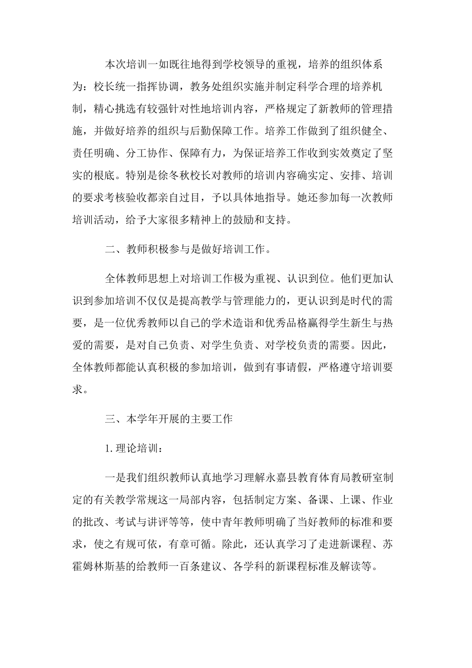 2023年小学教师培训成效总结.docx_第2页