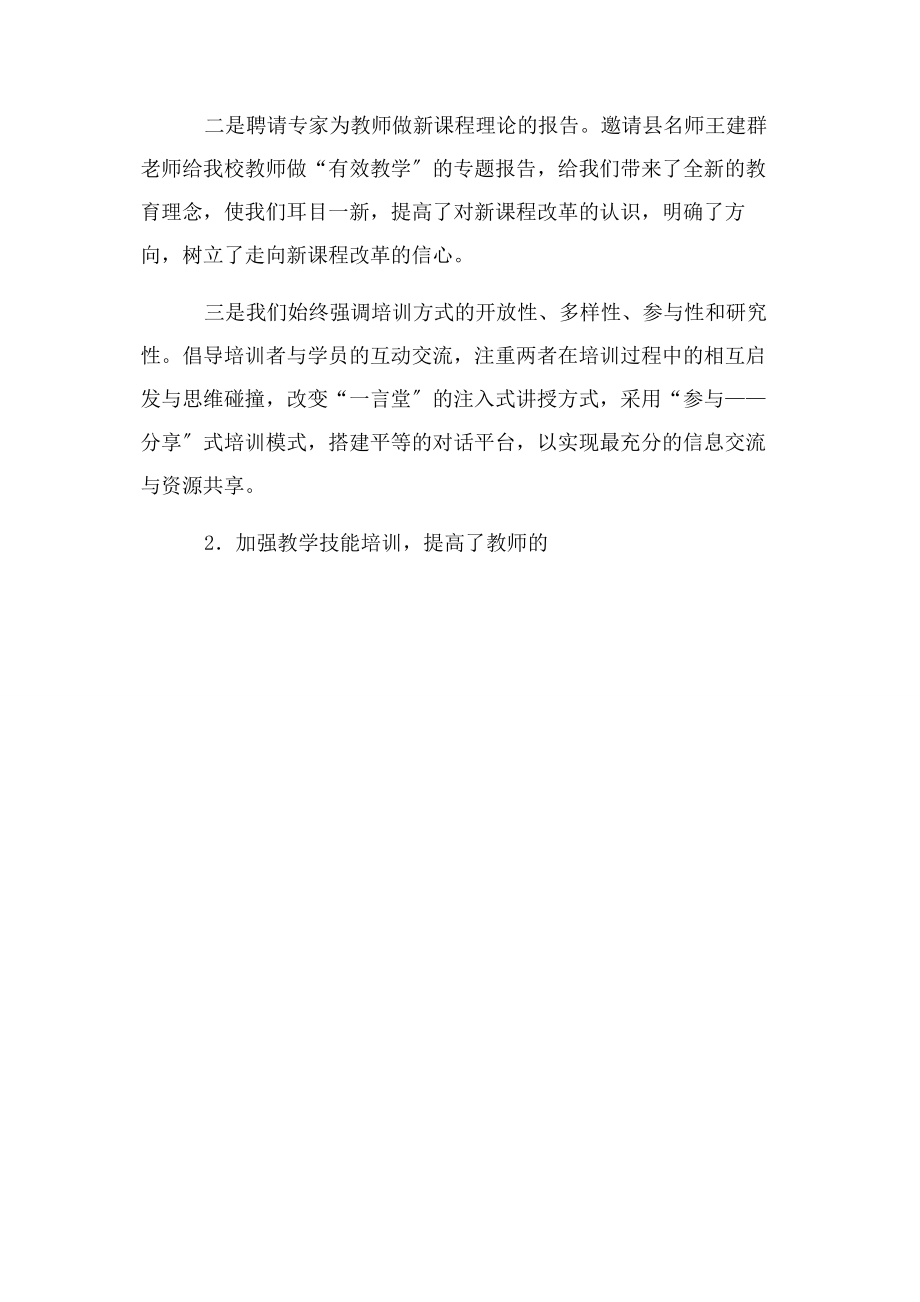 2023年小学教师培训成效总结.docx_第3页