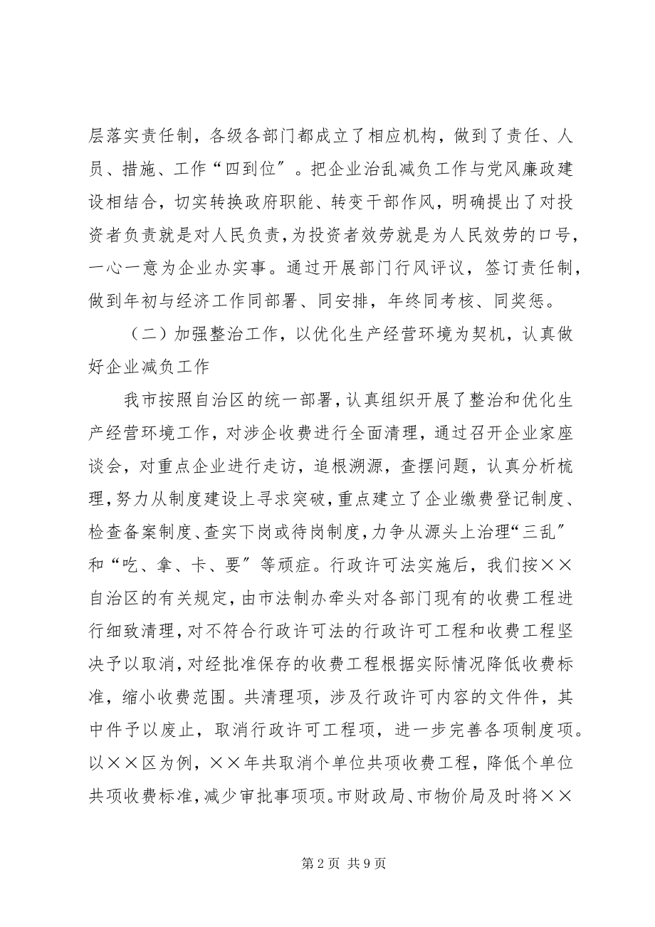 2023年××市企业治乱减负工作总结新编.docx_第2页