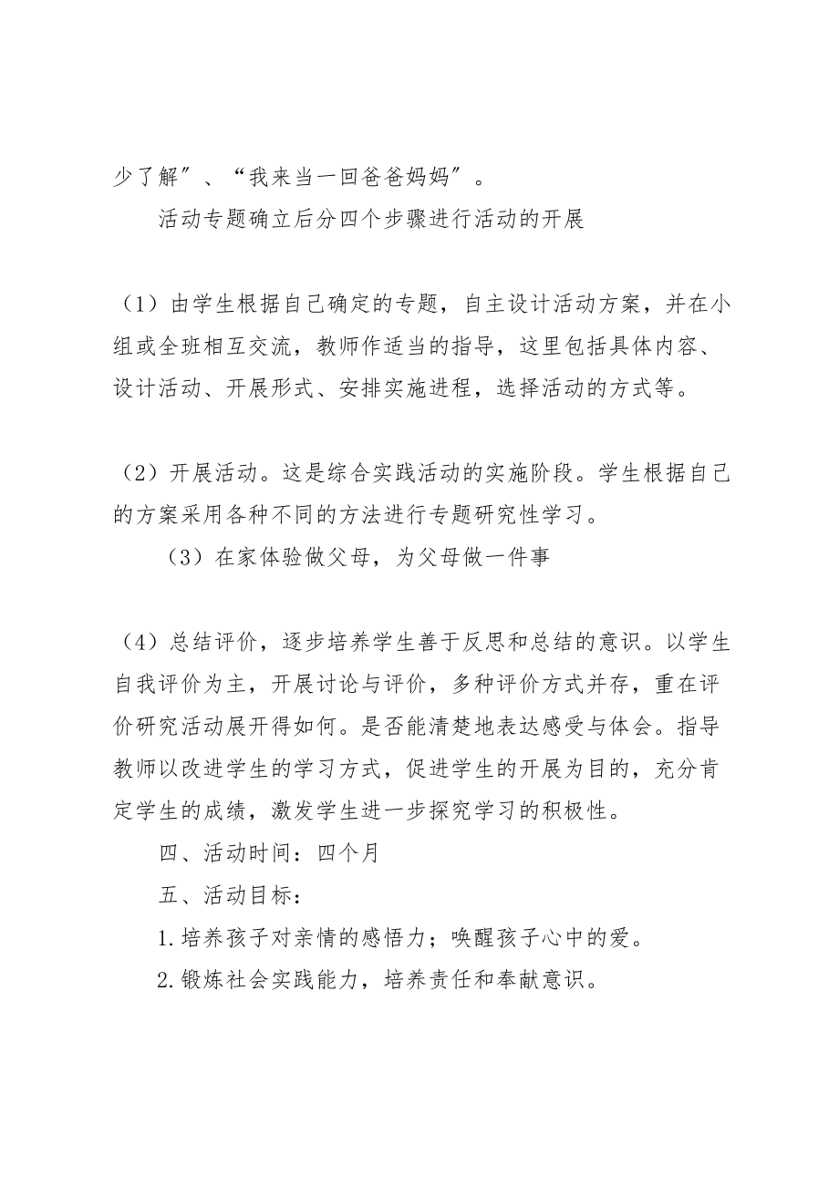 2023年公司是我家征建议活动方案 2.doc_第2页