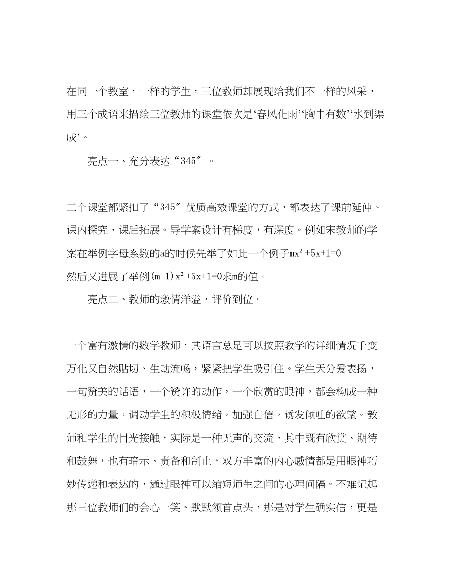 2023年7月骨干教师培训总结.docx_第2页