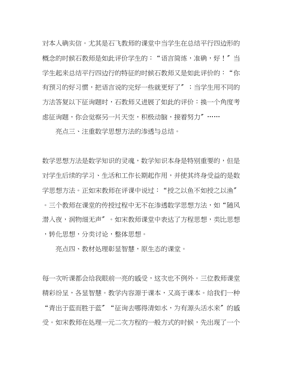 2023年7月骨干教师培训总结.docx_第3页