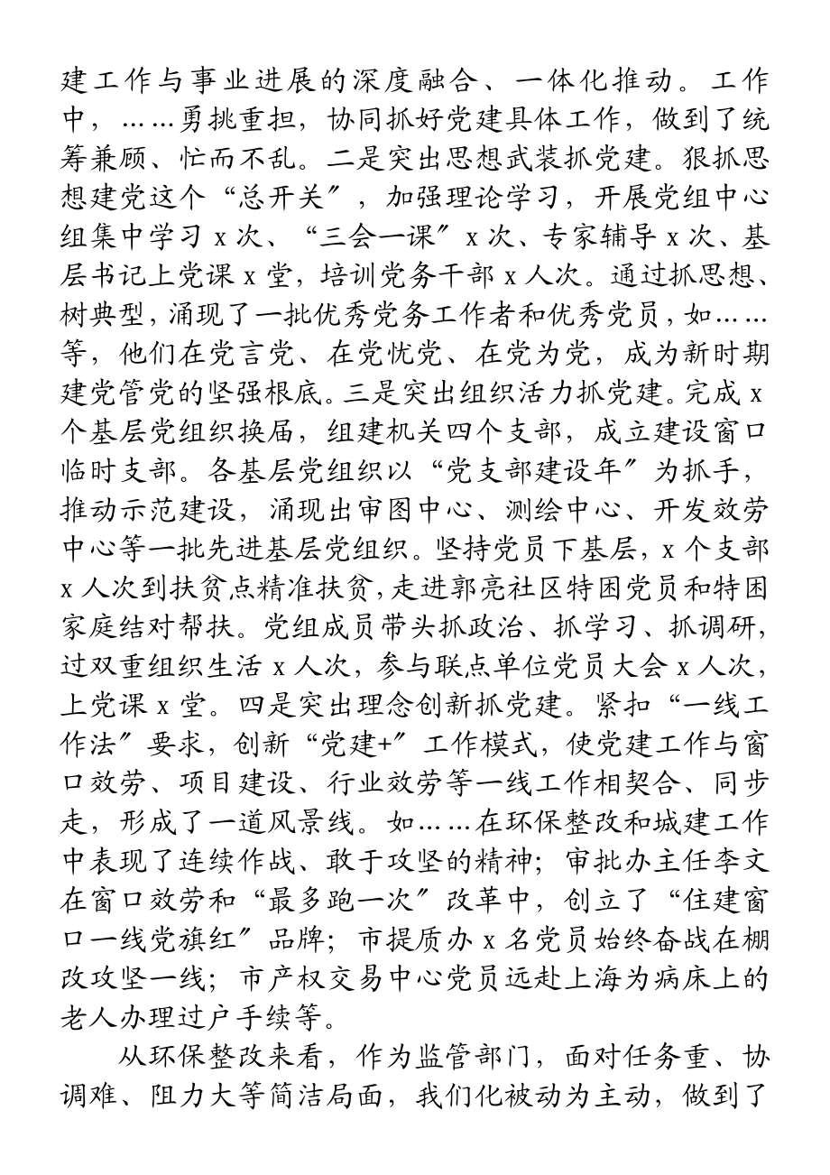 2023年在三季度党建工作讲评会上的讲话.doc_第2页