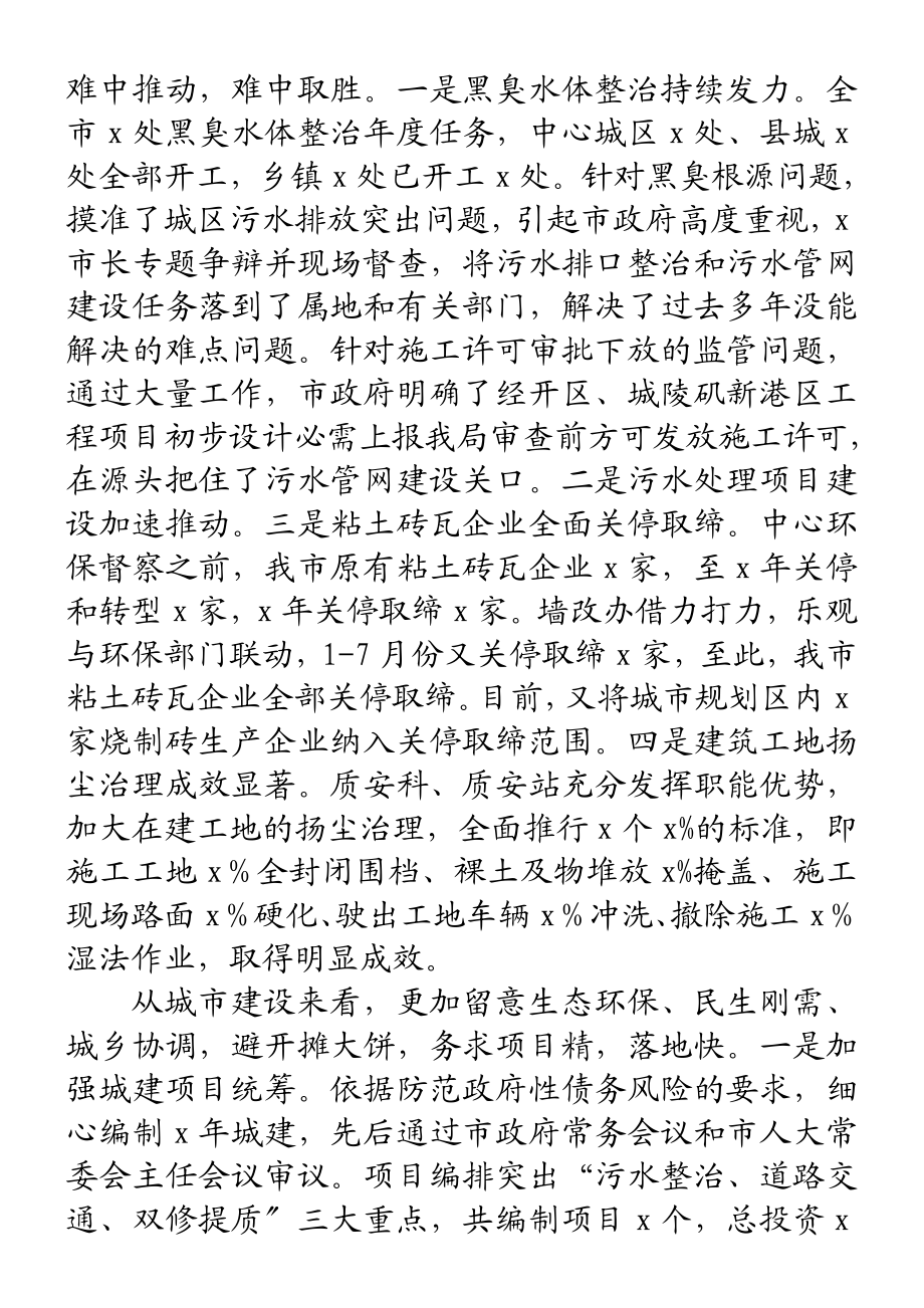 2023年在三季度党建工作讲评会上的讲话.doc_第3页