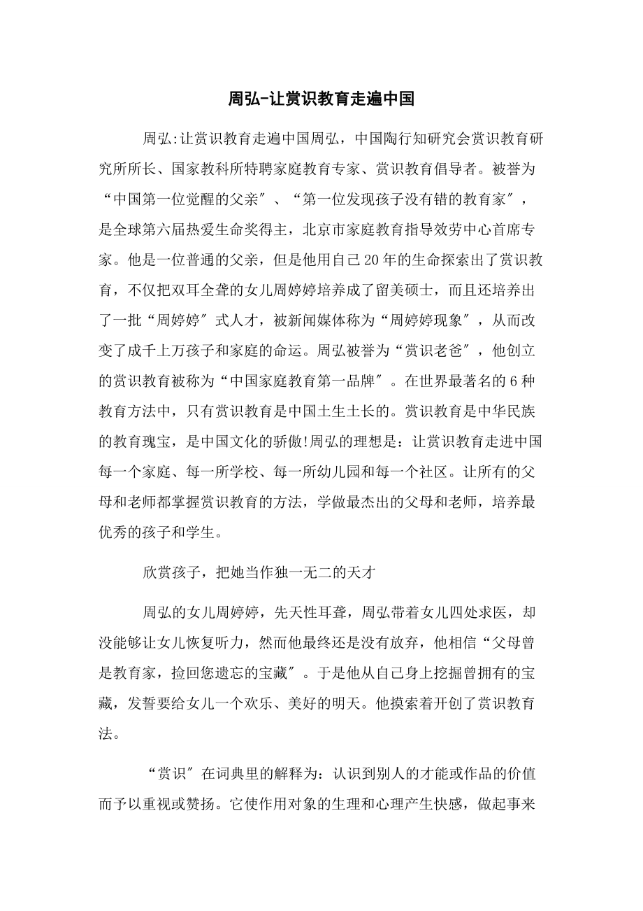 2023年周弘让赏识教育走遍中国.docx_第1页