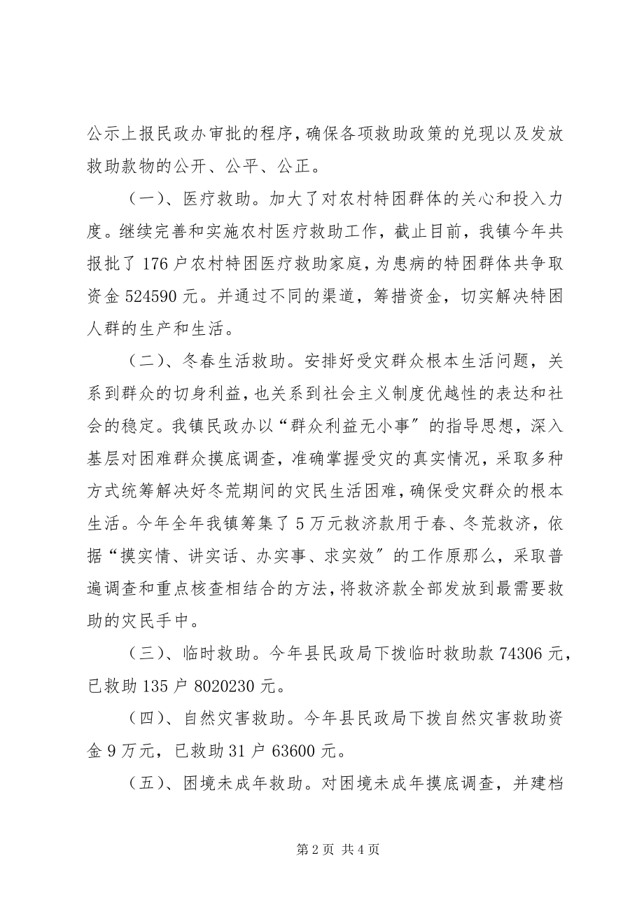 2023年乡镇民政年度建设工作总结.docx_第2页