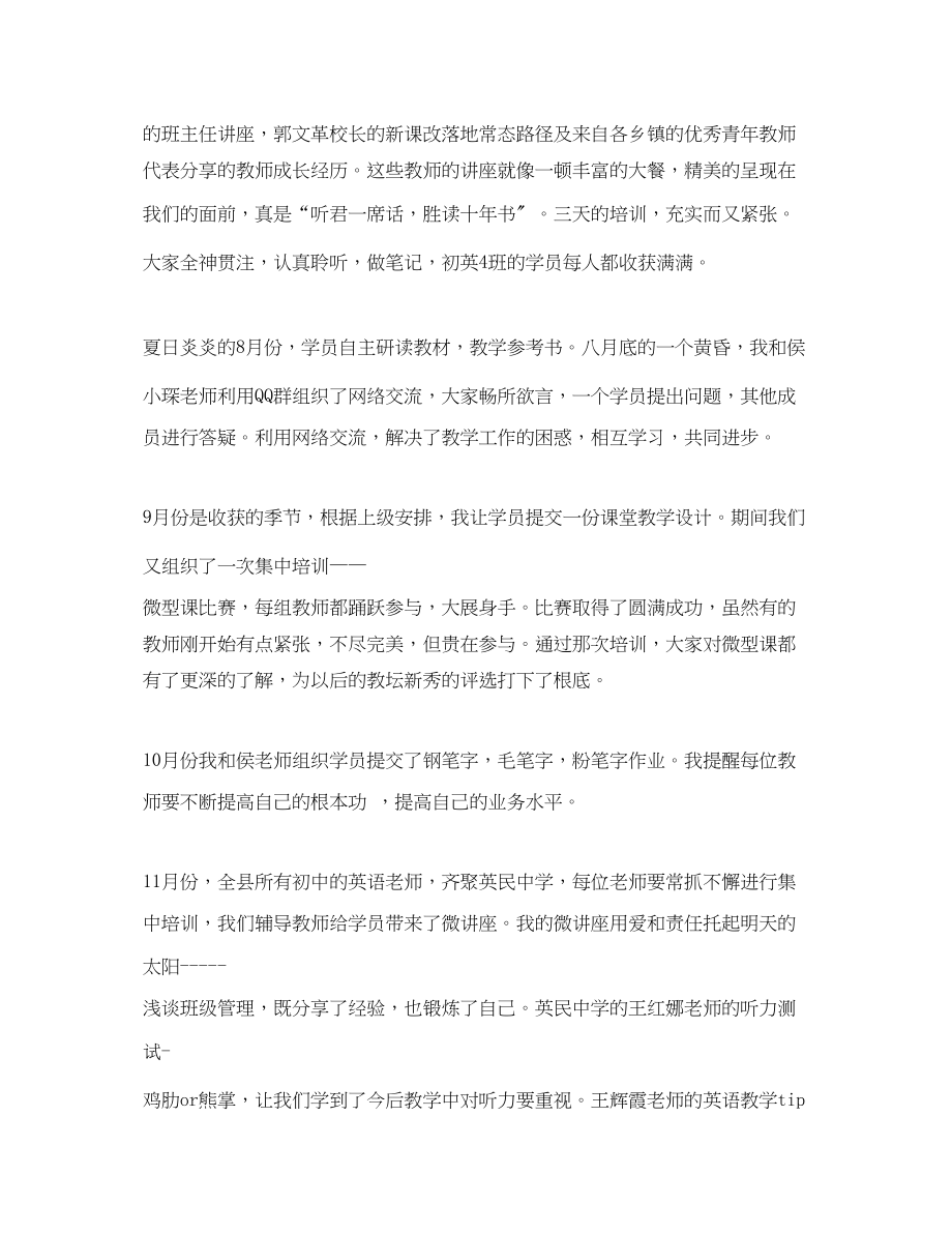 2023年辅导老师的班级培训总结相聚初英4班.docx_第2页