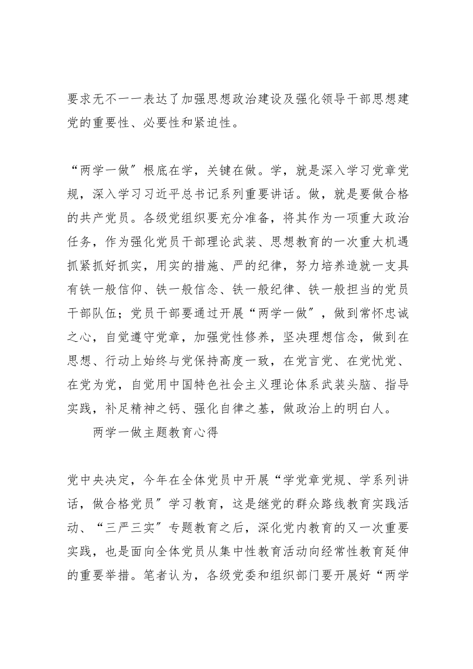 2023年两学一做心得体会九篇.doc_第2页