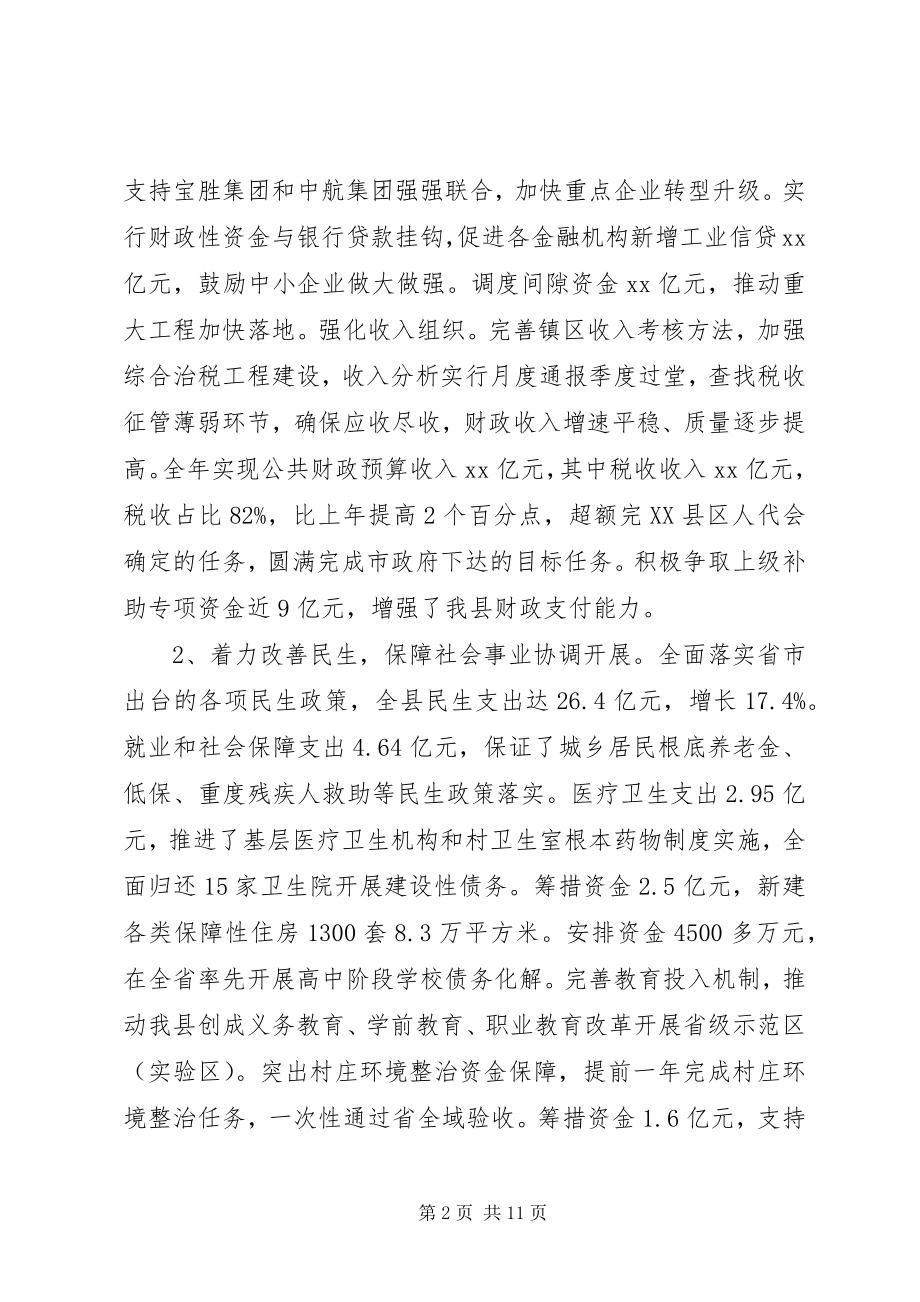 2023年财政系统总结会议致辞.docx_第2页