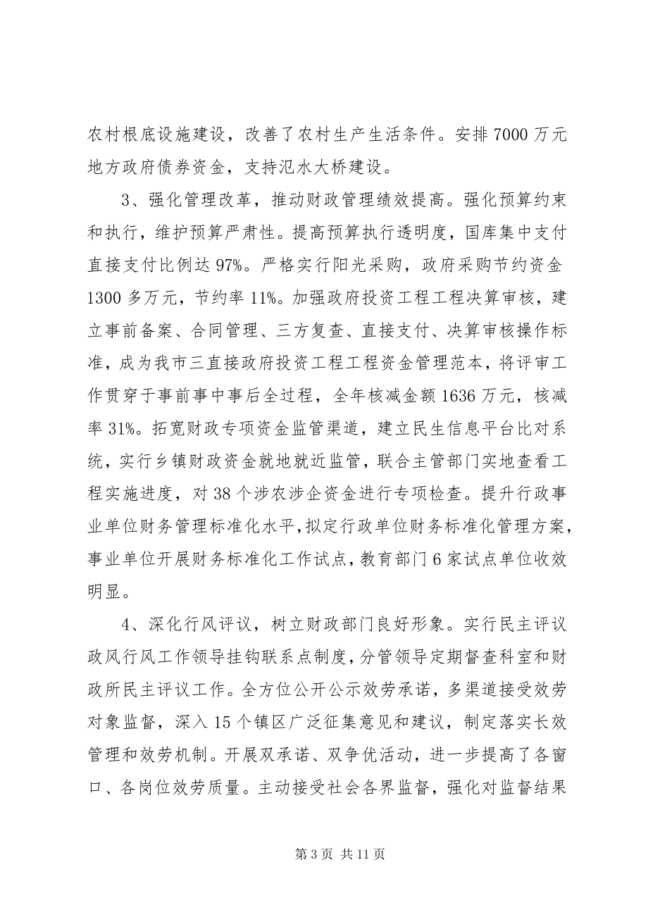 2023年财政系统总结会议致辞.docx_第3页