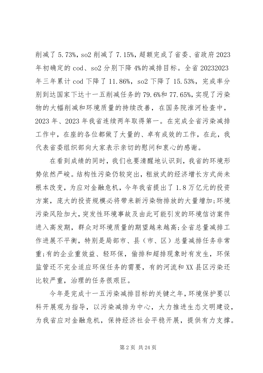 2023年省长在培训班上的致辞稿.docx_第2页