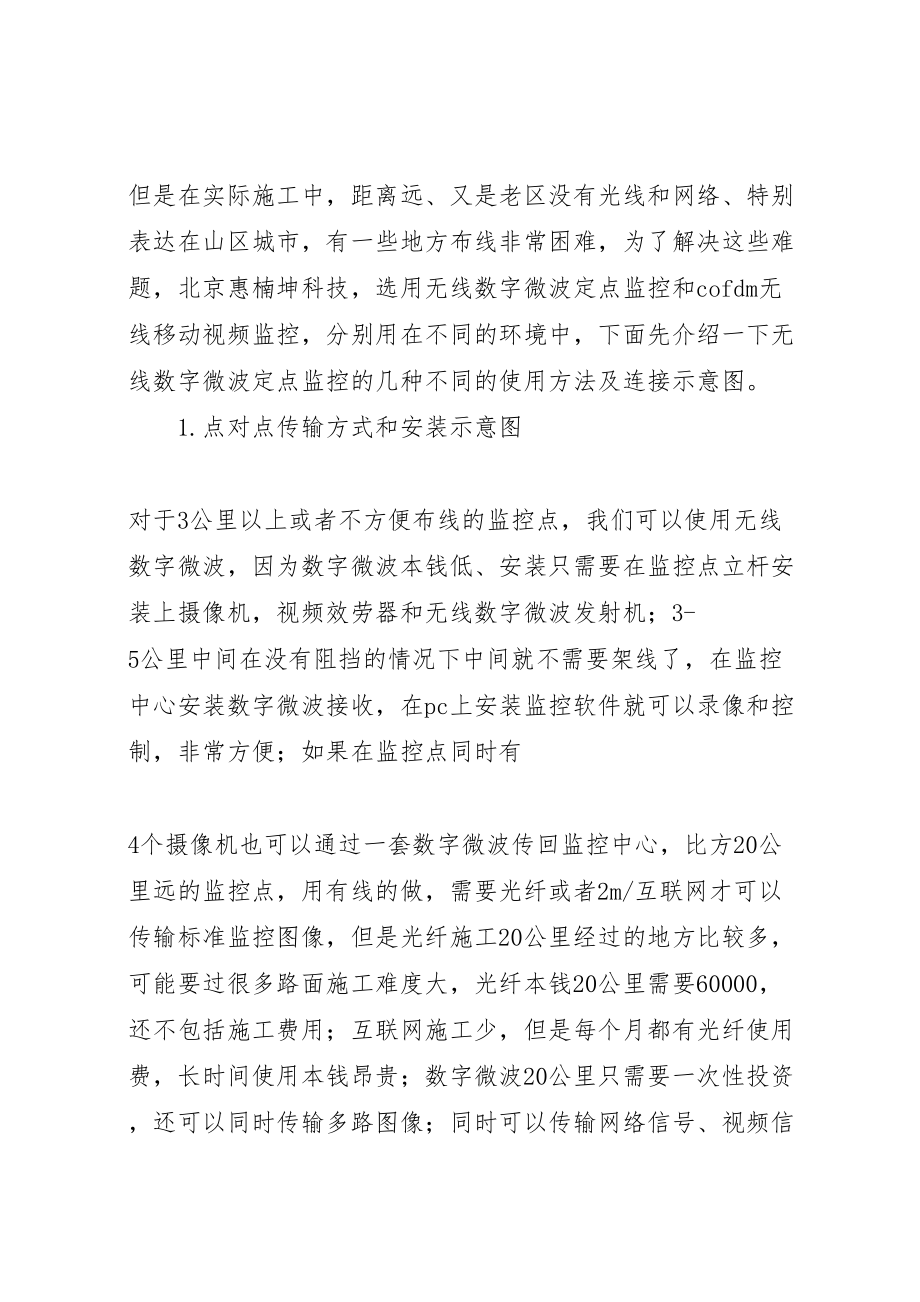 2023年小区无线监控方案.doc_第2页