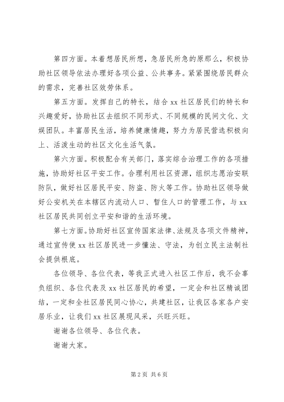 2023年社区委员会竞选演讲稿.docx_第2页