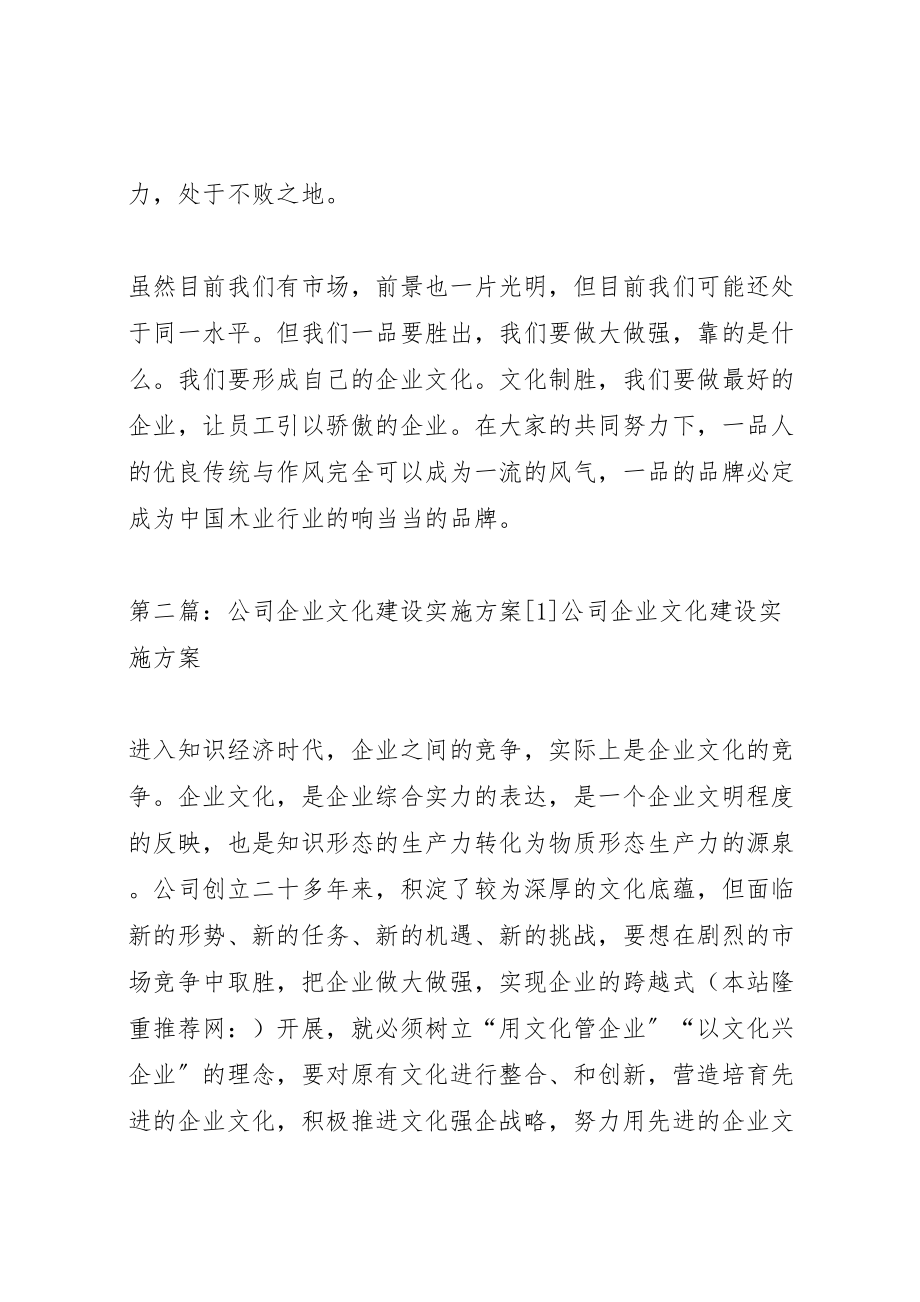 2023年公司企业文化建设实施方案3.doc_第2页