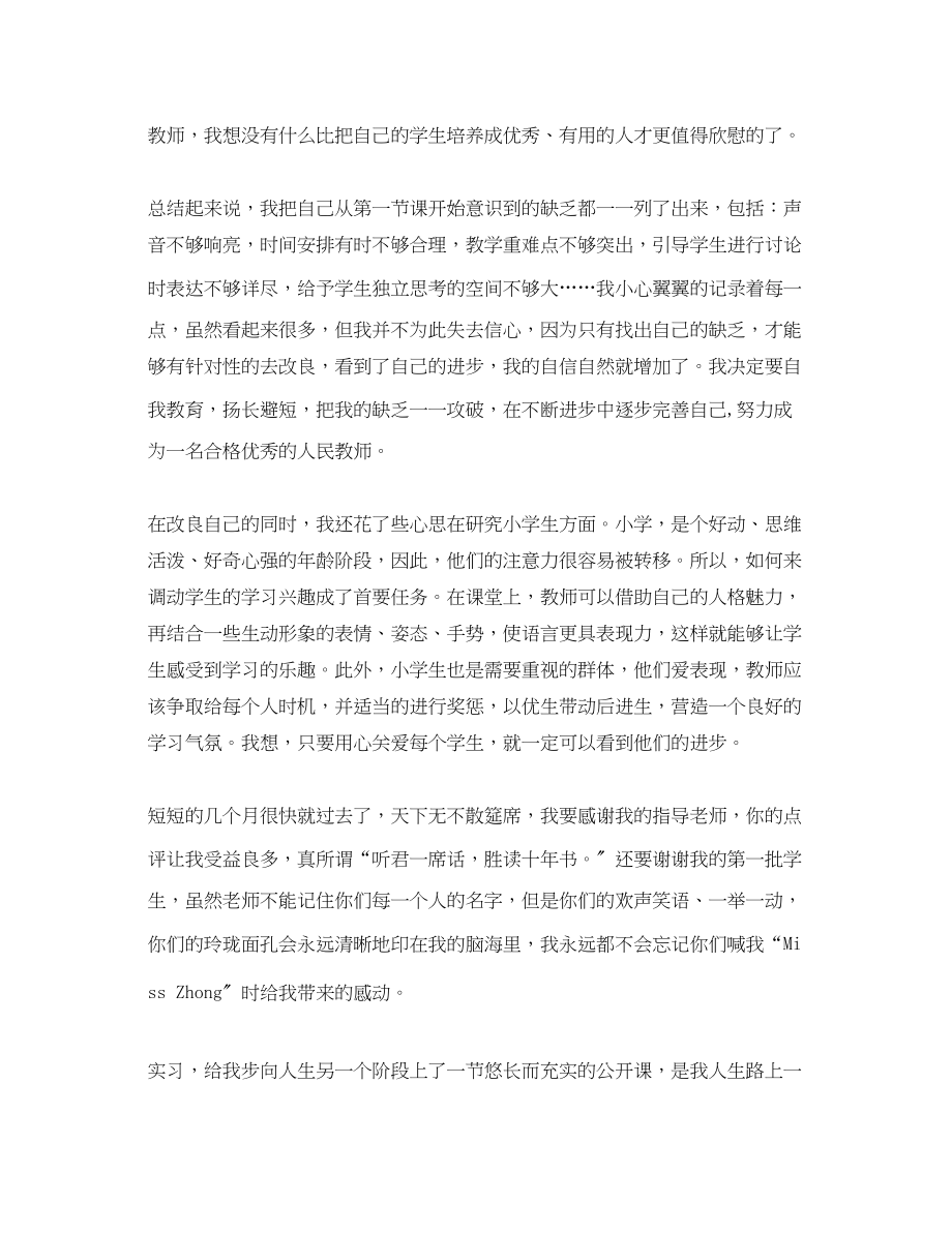 2023年师范毕业生实习心得体会2.docx_第2页