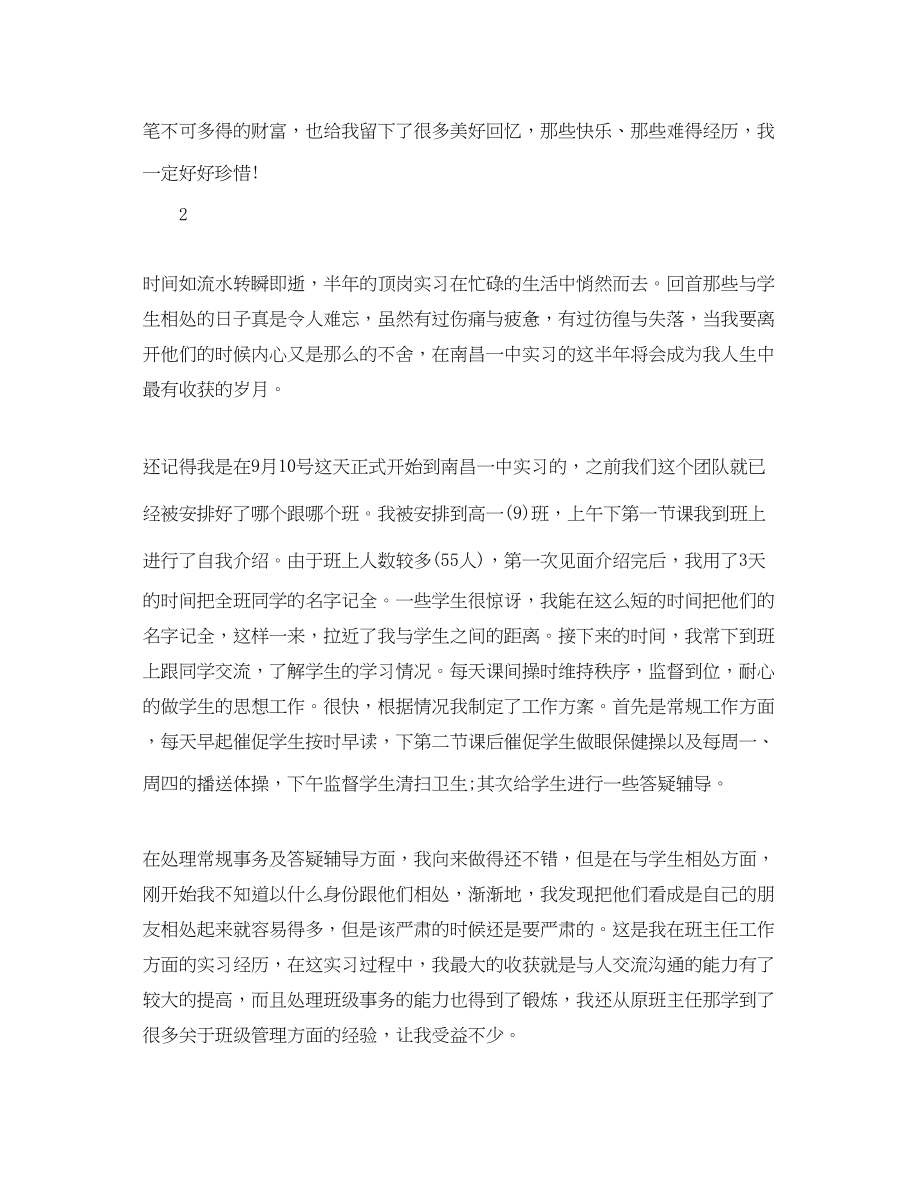 2023年师范毕业生实习心得体会2.docx_第3页