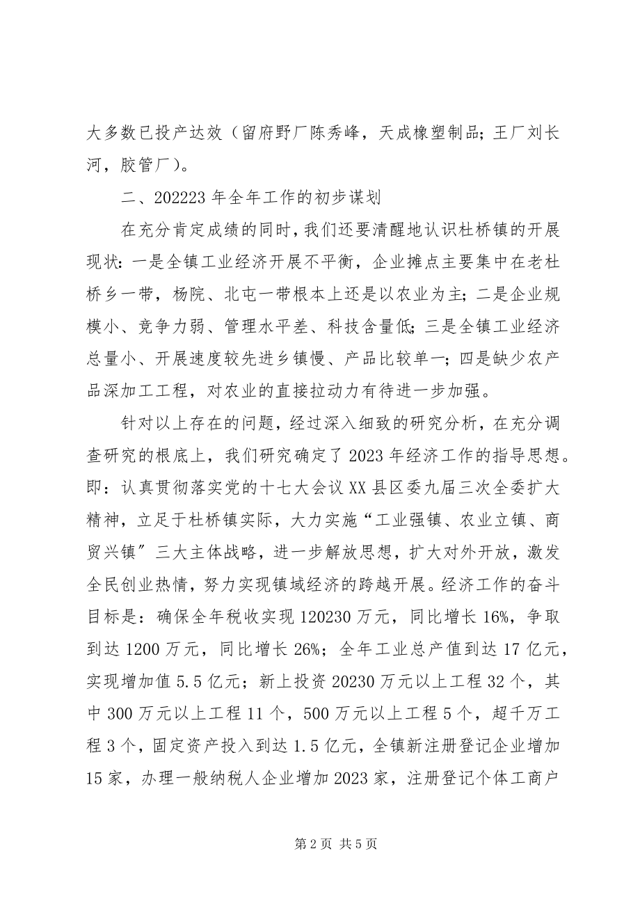 2023年民营企业表彰会致辞.docx_第2页