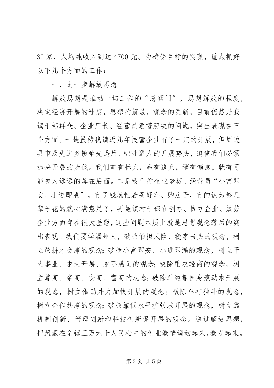 2023年民营企业表彰会致辞.docx_第3页