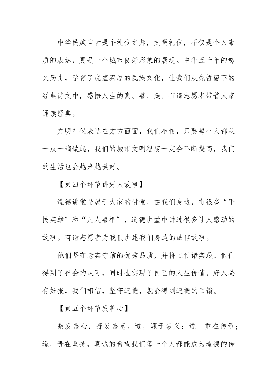 2023年诚信道德讲堂主持人串词新编.docx_第3页