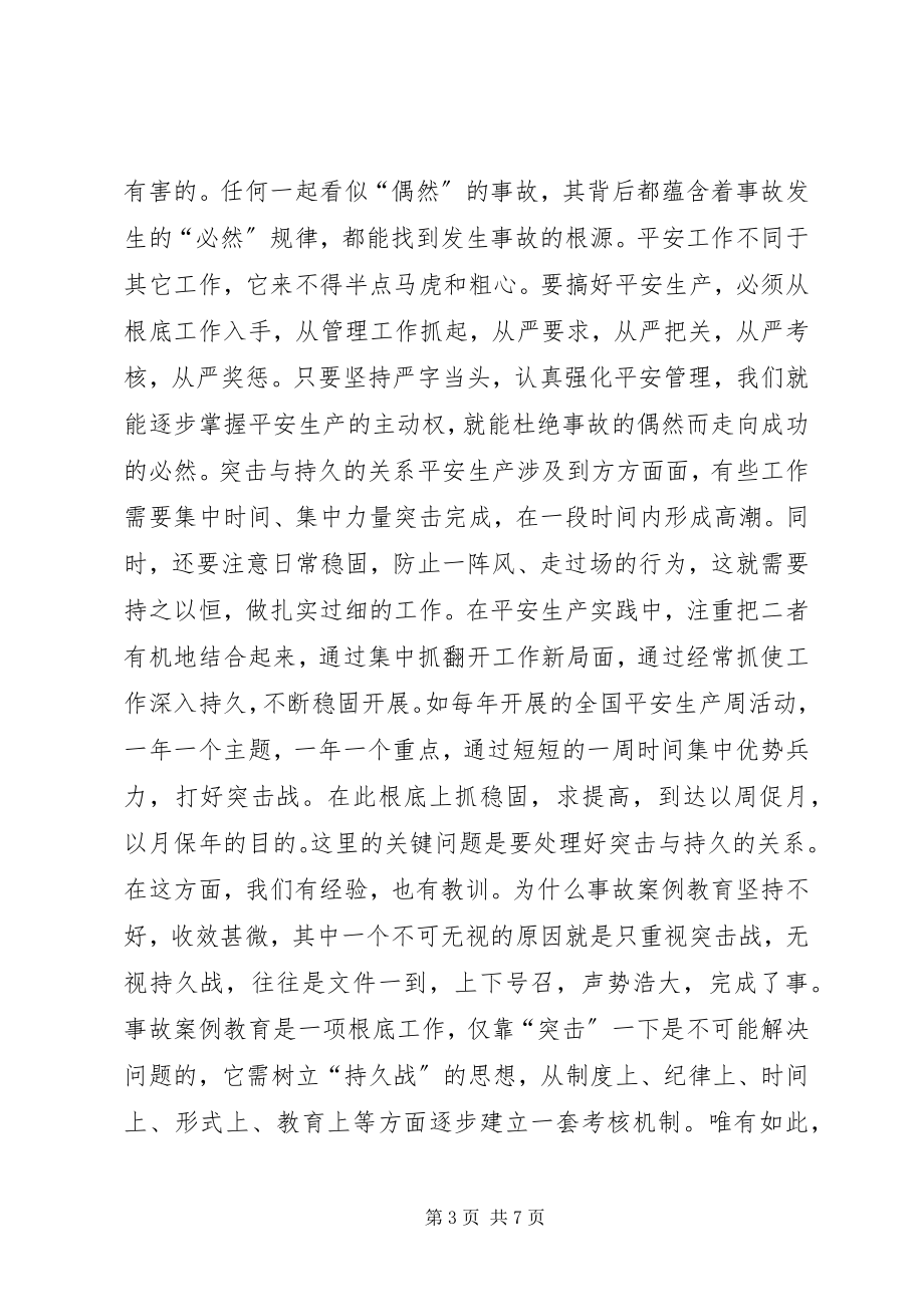 2023年试论安全生产中的十个关系.docx_第3页