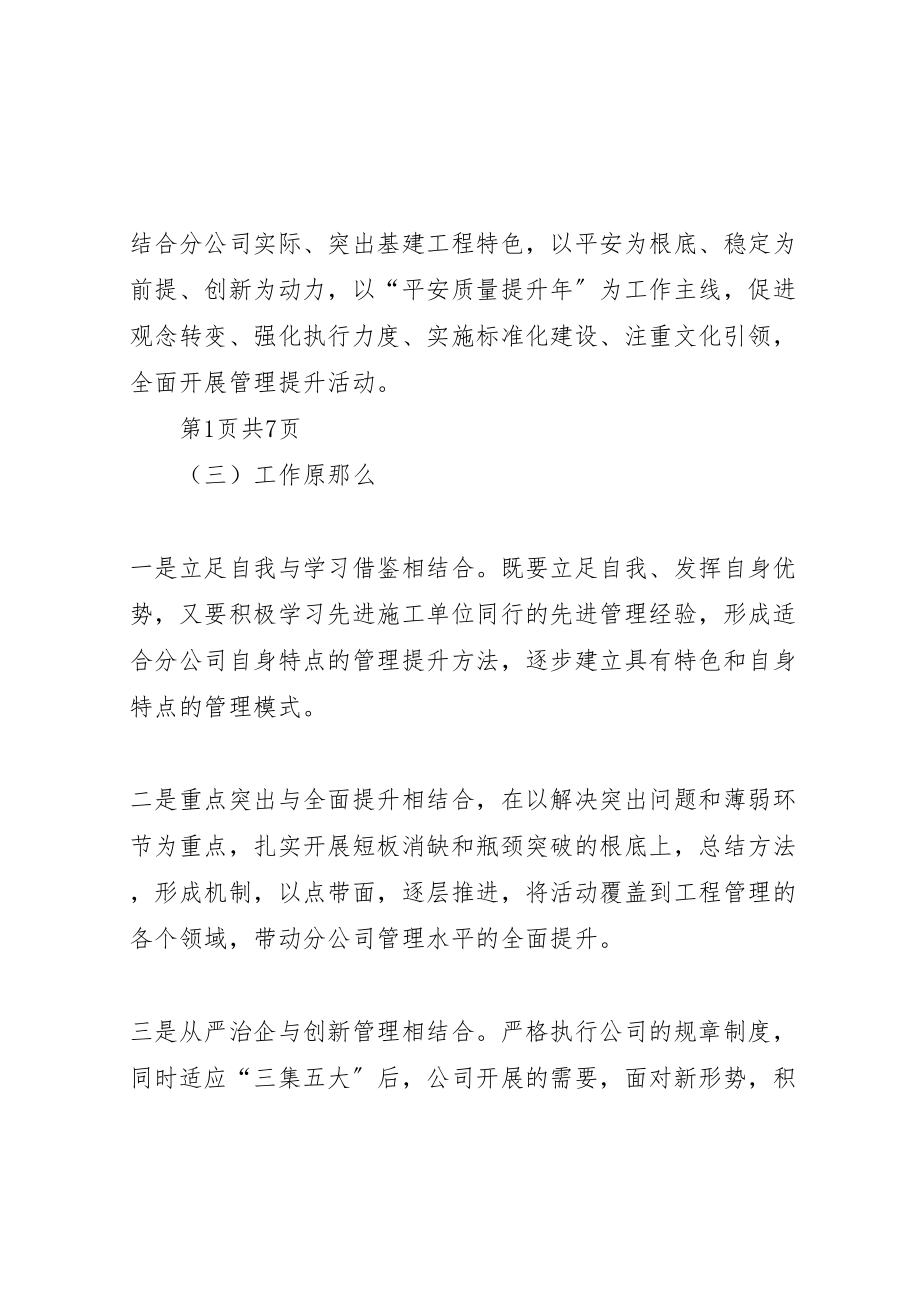 2023年分公司开展管理提升活动的实施方案.doc_第2页