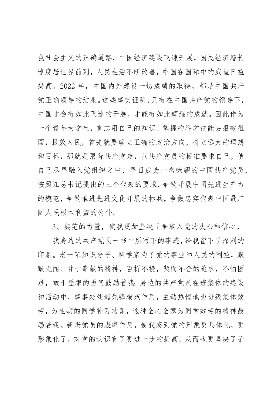 2023年党校培训个人总结党校培训工作总结.docx_第2页