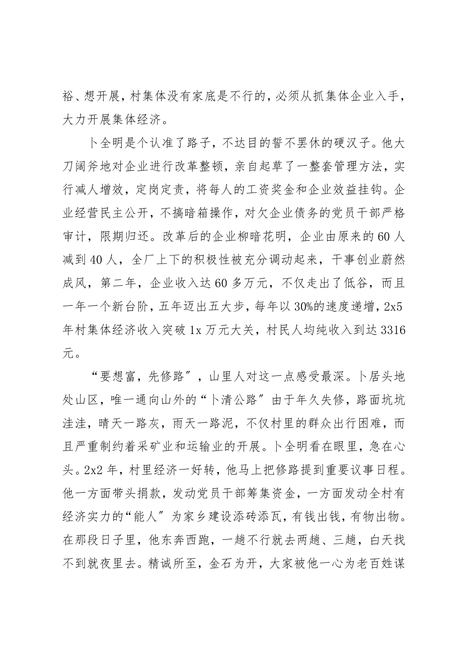 2023年村党支部书记的材料新编.docx_第2页