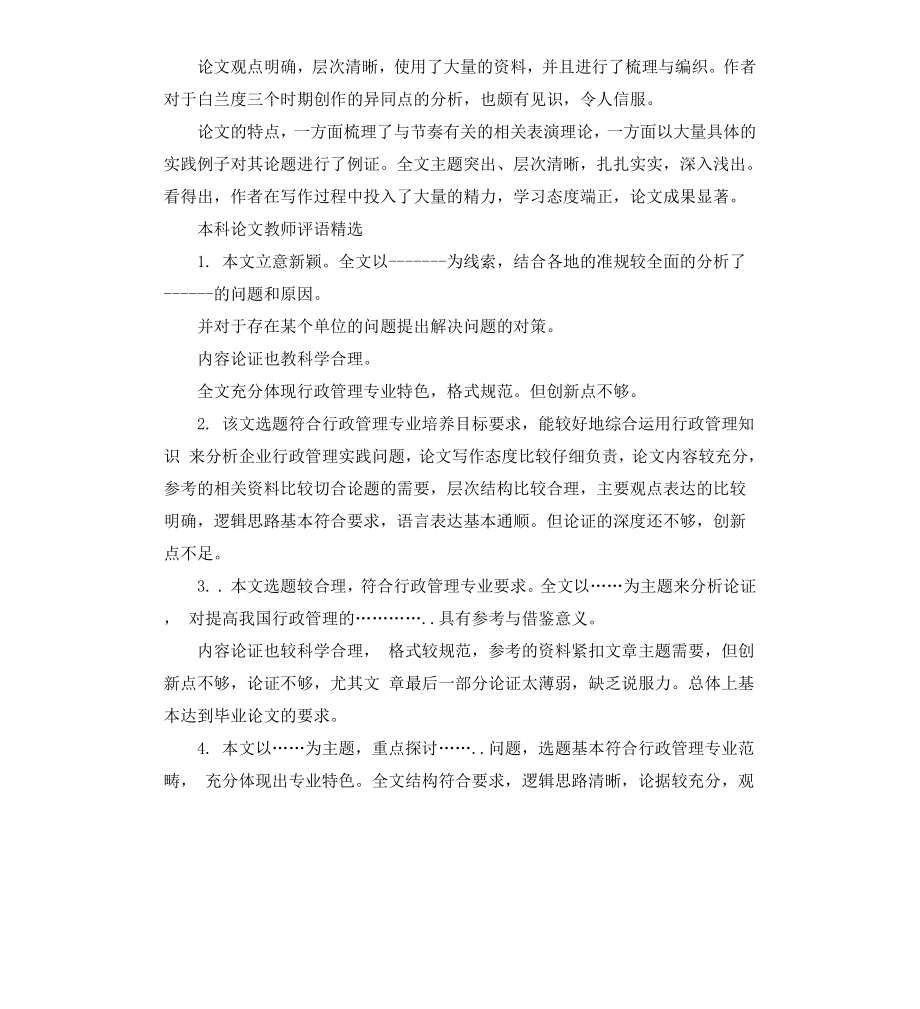 本科论文教师评语.docx_第2页