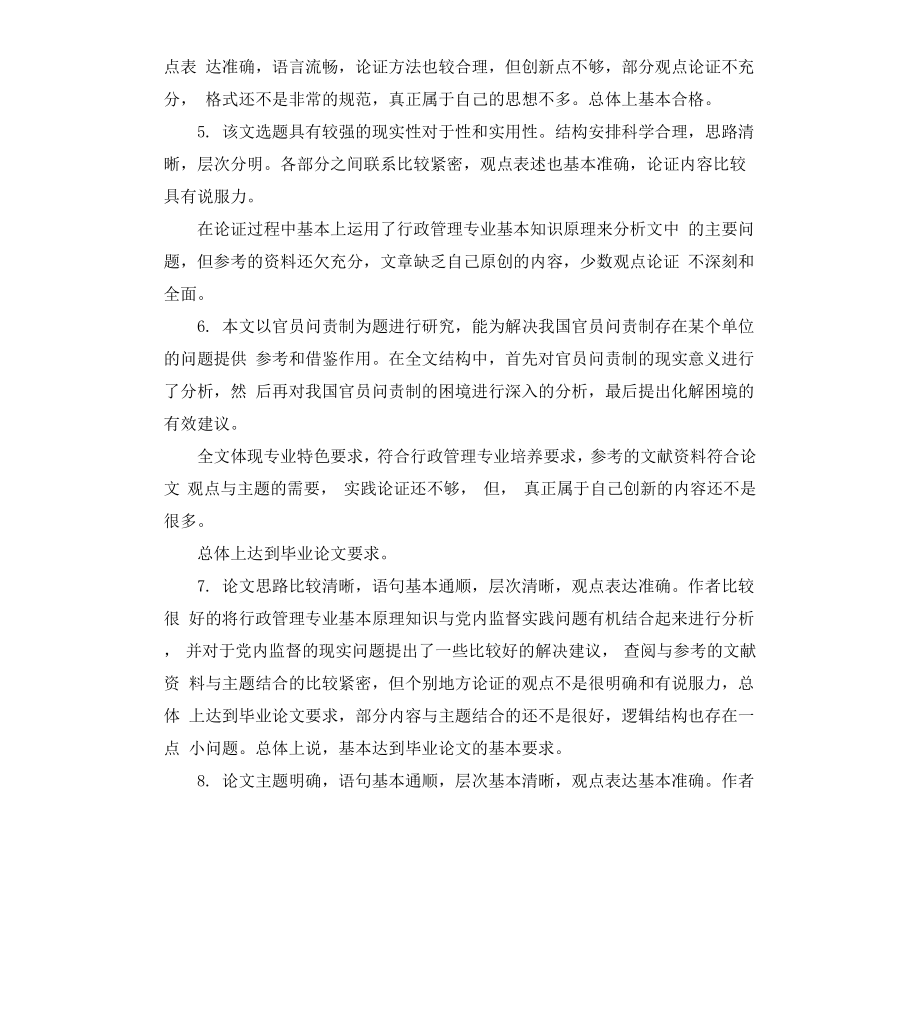 本科论文教师评语.docx_第3页