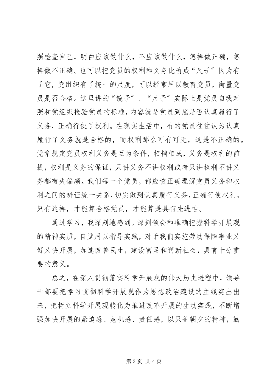 2023年XX县区大力开展保持党的纯洁性学习教育活动新编.docx_第3页