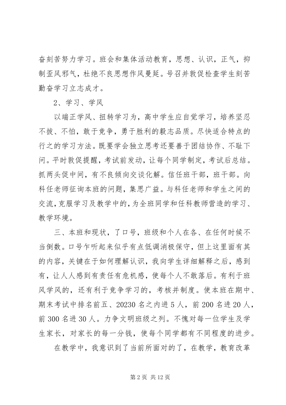 2023年班主任工作计划五则新编.docx_第2页