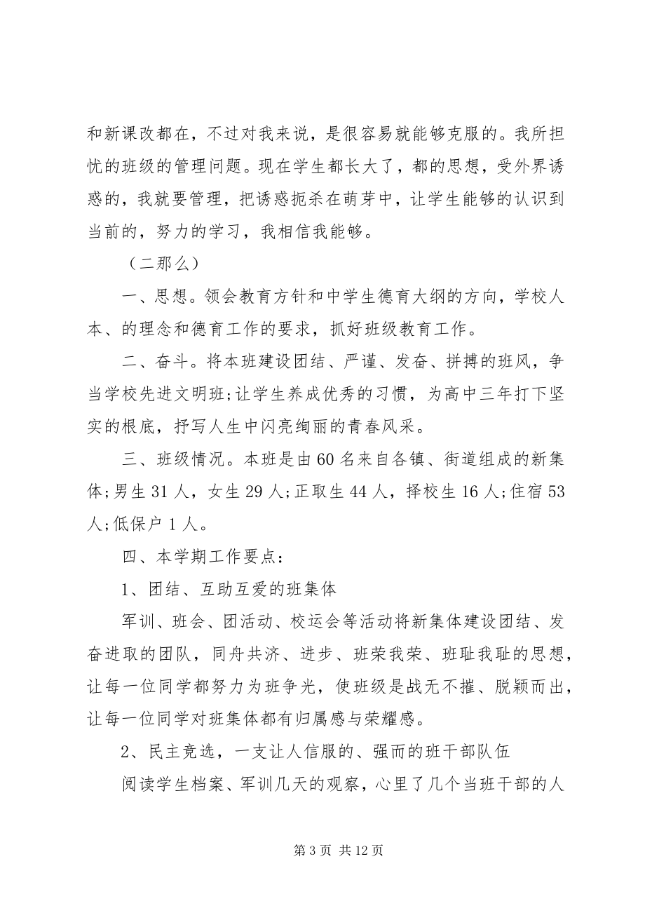 2023年班主任工作计划五则新编.docx_第3页