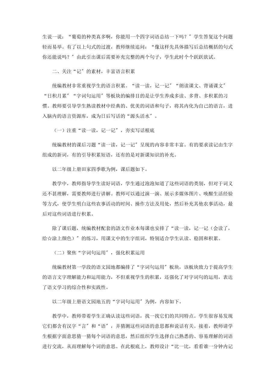 2023年提供有效学习支持落实低段写话要求.docx_第3页