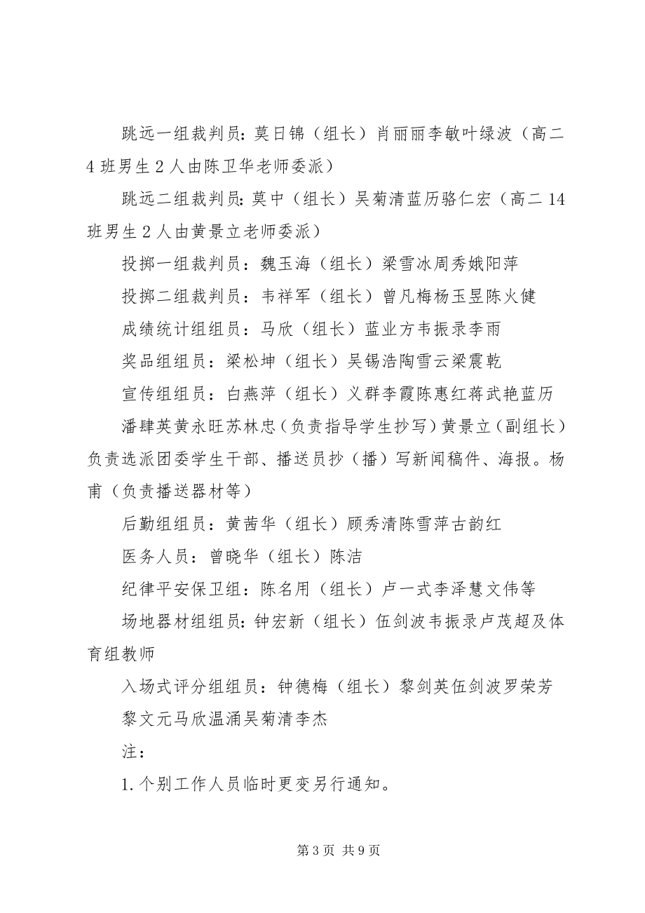 2023年校园文化周活动方案.docx_第3页