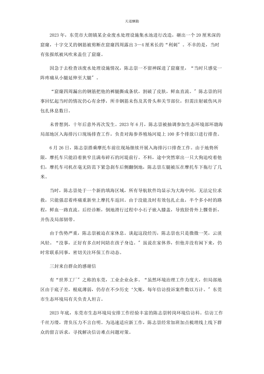 2023年陈志崇治污攻坚路上的“拼命三郎”.docx_第2页