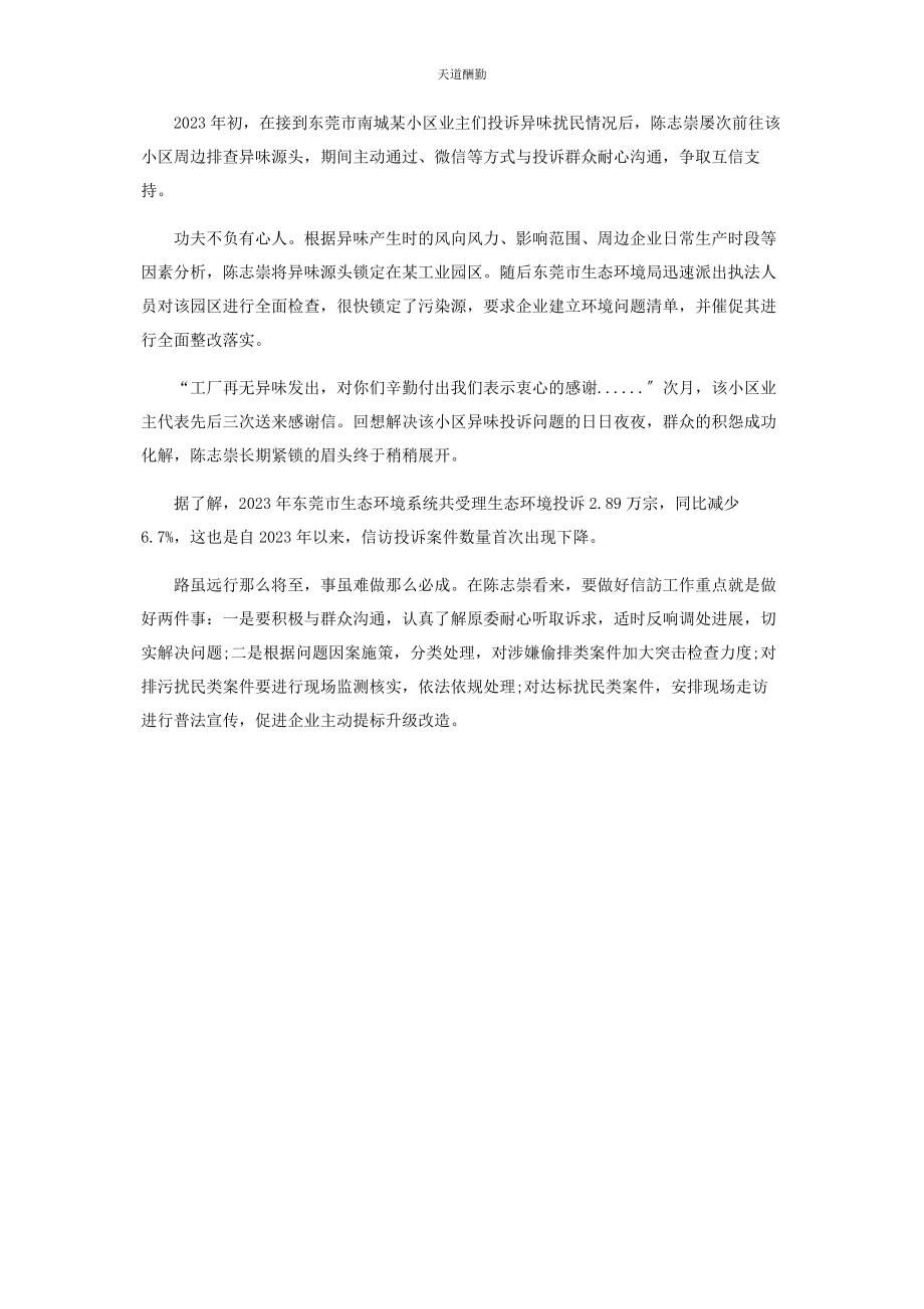 2023年陈志崇治污攻坚路上的“拼命三郎”.docx_第3页