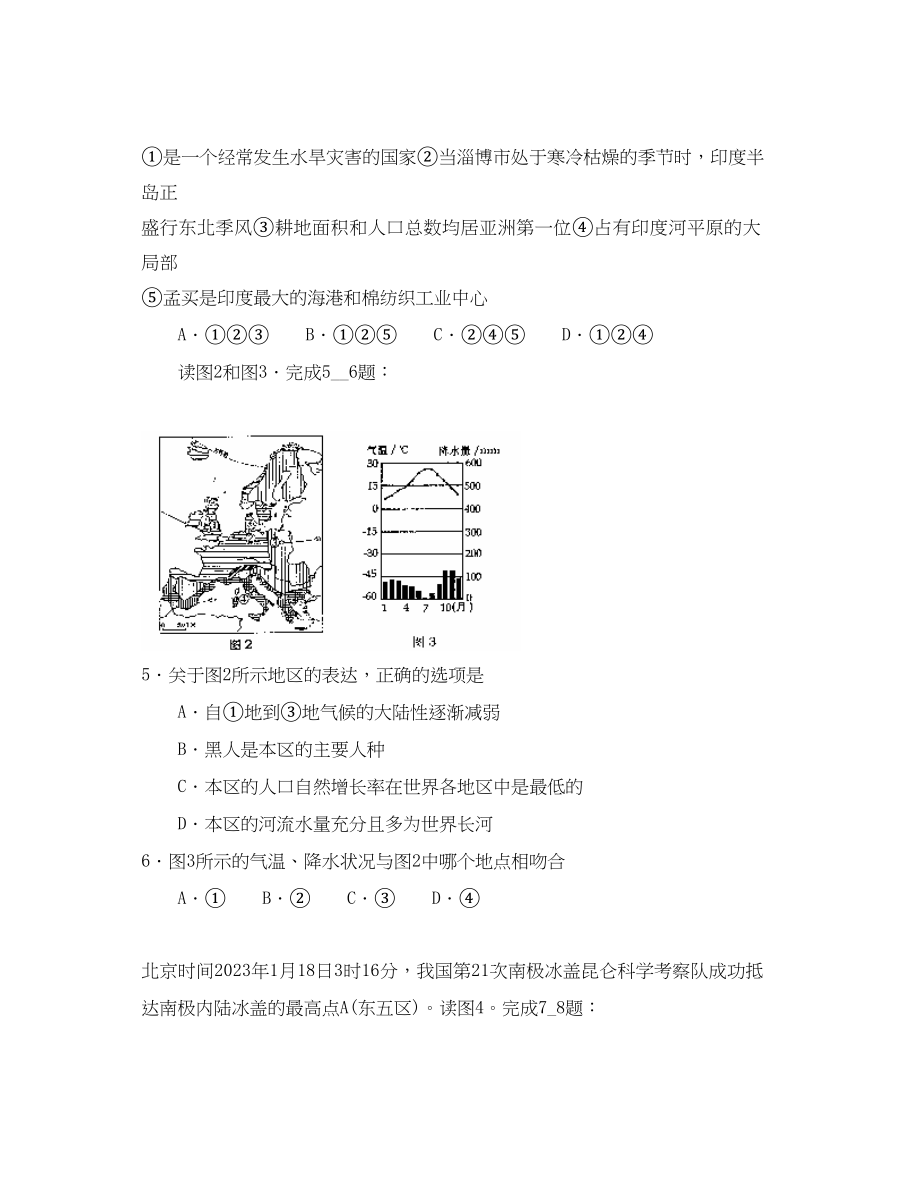 2023年山东省淄博市中等学校招生考试初中地理.docx_第2页